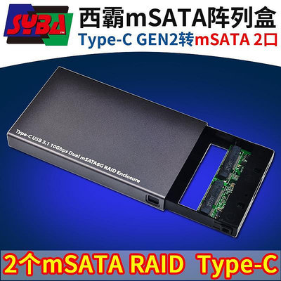 西霸 TYPE-C轉2口MSATA固態硬碟磁盤陣列盒RAID陣列卡USB3.1 GEN2