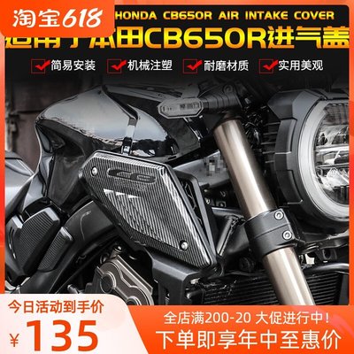 【熱賣精選】適用于本田cb650r側蓋改裝復古摩托車配件側板進氣蓋護板罩裝飾板
