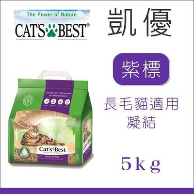 4包免運組（CAT'S BEST凱優）紫標凝結木屑砂10L。5kg