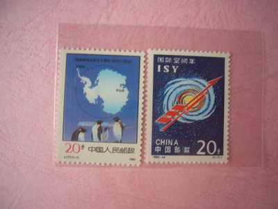 大陸郵票大陸郵票 1991年 J177 南極條約生效三十周年郵票1全+1992-14 國際空間年1全