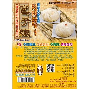 包子紙 100入 包子 饅頭 燒賣 糕點 壽桃 糕粿 烘焙 麵包 餅乾 4231