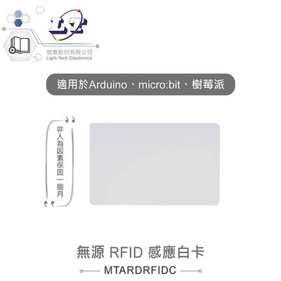 『聯騰．堃喬』無源 RFID 感應白卡 適用Arduino、micro:bit、數莓派等開發工具 適合各級學校 課綱 生活科技