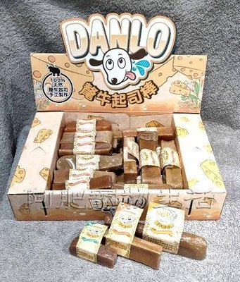 【阿肥寵物生活】DANLO 氂牛起司棒 M  氂牛奶酪棒 潔牙棒 乳酪條 狗零食