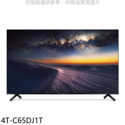 《可議價》SHARP夏普【4T-C65DJ1T】65吋4K聯網電視 回函贈.