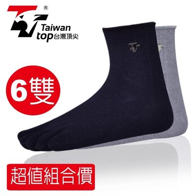 台灣頂尖-科技除臭襪 五趾襪 五指襪 紳士襪6雙(除臭保證 ﹚「最吸汗除臭的五指襪」
