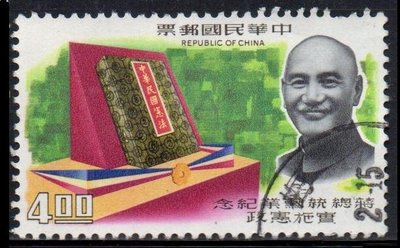 【KK郵票】《台灣郵票》57年版總統勳業紀念郵票舊票面額 4.00元一枚 品相如圖