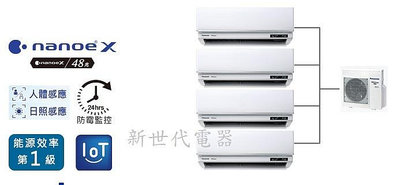 **新世代電器**請先詢價 Panasonic國際牌 一對多變頻冷暖空調 CU-4J130FHA2(K系列)