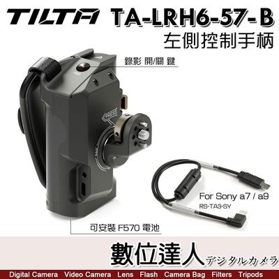 TILTA 鐵頭 TA-LRH6-57-B 黑色〔附for Sony 電源線〕左側控制手柄 控制錄影開關 錄製手柄