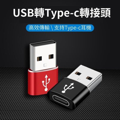 shell++TypeC母轉USB公3.0鋁合金轉接頭TypeC充電轉接頭 3.1轉USB轉換器高端鋁殼電腦耳機