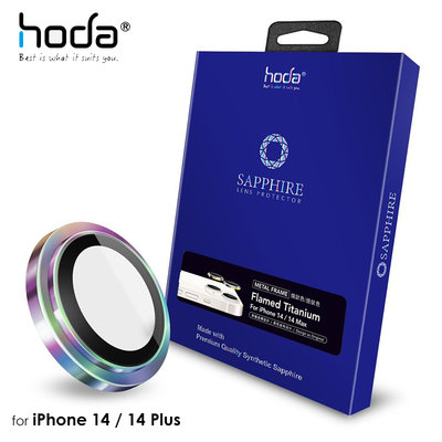 PinkBee☆【hoda】iPhone 14/14 Plus 雙鏡頭 藍寶石原機結構設計款鏡頭保護貼 - 燒鈦＊預購