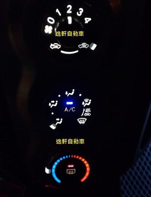 (逸軒自動車)- YARIS全車燈光升級LED顏色自由配 冷氣面板 音響 音響控制鍵