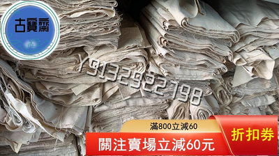 純棉手織白胚布，每卷1至3米，寬幅44厘米左右，可以用來植物 擺件 古玩 雜項【古寶齋】37744