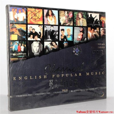 合輯 英文流行金曲4 華彩藝HDCD 2002年版本·Yahoo壹號唱片