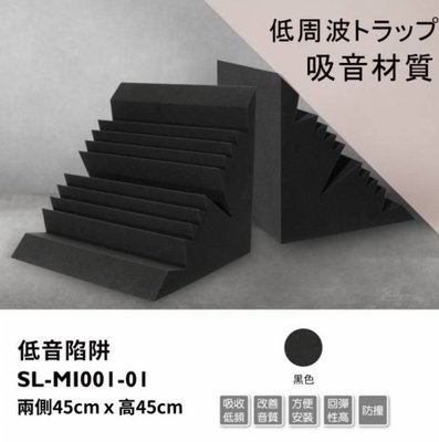 《名展音響》日本 Felmenon 菲米諾 低頻陷阱 (二入) 黑色