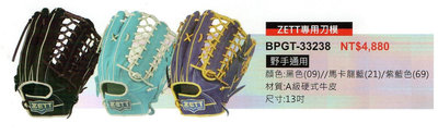 野球人生---ZETT 332系列 棒壘球全牛手套 BPGT-33238