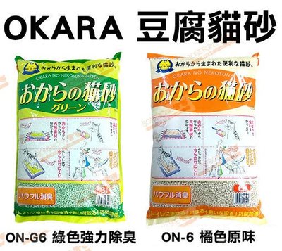 日本 OKARA 超級環保豆腐砂貓砂(橘色原味/綠色強力除臭)-6L 貓砂 另有韋民豆腐砂 環保貓砂