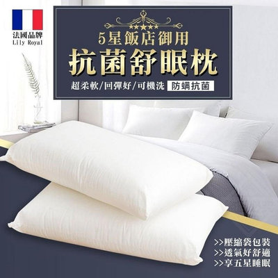 法國品牌 5星飯店Lily Royal抗菌舒眠枕 2入組