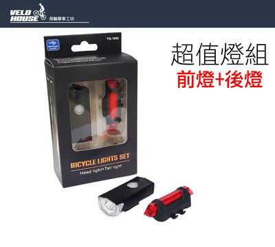 【飛輪單車】超值前後燈組 前燈+後燈 USB充電 附固定座 拚市場最低價[05300120]