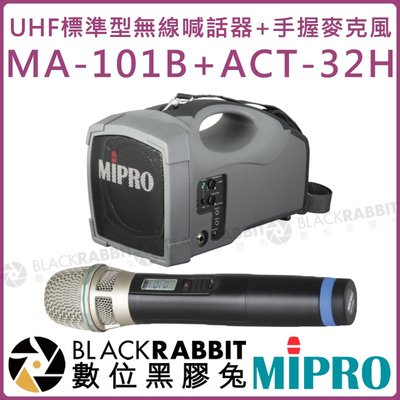 數位黑膠兔【MIPRO 嘉強 MA-101B 手提 無線 充電式 喊話器 ACT-32H 無線 新鋰電 手握 麥克風 】