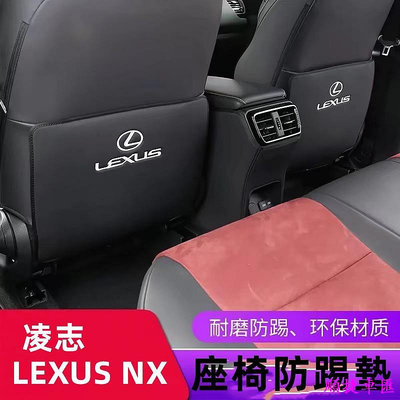 Lexus NX 座椅防踢墊 椅背防護NX200NX250NX350NX350h450h 内飾改裝 防踢墊 保護墊 座椅防踢 門板保護 汽車用品