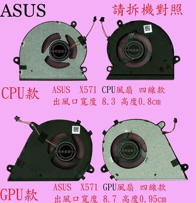 英特奈 華碩 ASUS Laptop X571 X571G X571GD X571GT 筆電散熱風扇