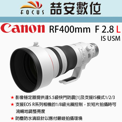 《喆安數位》CANON RF 400mm F2.8 L IS USM 超望遠、超高影像畫質#3