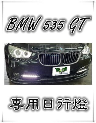 小亞車燈改裝╠ 全新 BMW 535i GT F07 超亮 專用日行燈 晝行燈 4500