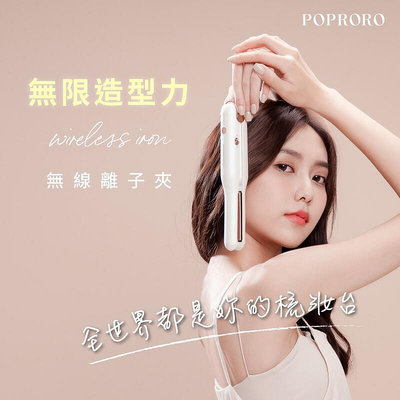 POPRORO 離子夾