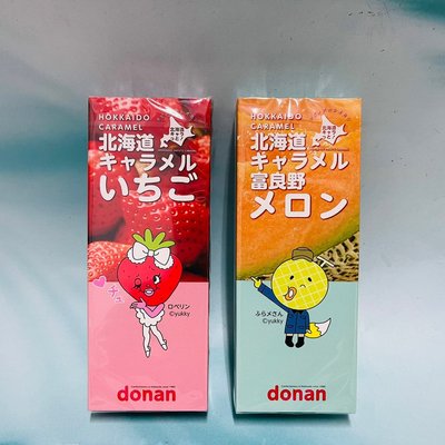 日本 donan 道南 北海道 富良野哈密瓜牛奶糖 / 草莓風味牛奶糖