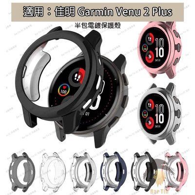 熱銷  Garmin Venu 2 Plus 智能手錶電鍍 TPU 外殼更換外殼框架的保護套