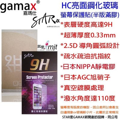 貳 台製 STAR GAMAX Sony G8441 XZ1 Compact 玻璃 保貼 ST 亮面半版 鋼化