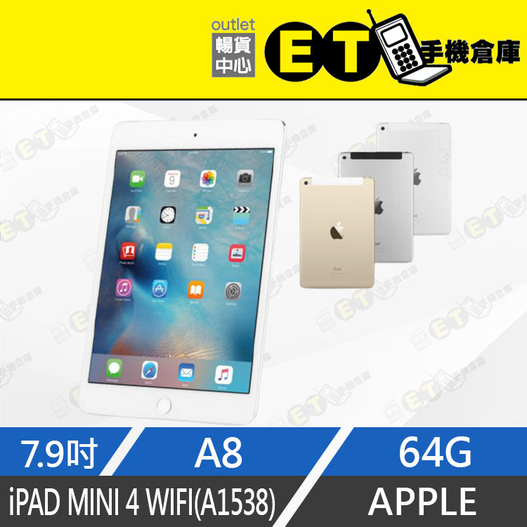 ET手機倉庫【福利品Apple iPad mini 4 WiFi 64G】A1538（台灣公司貨