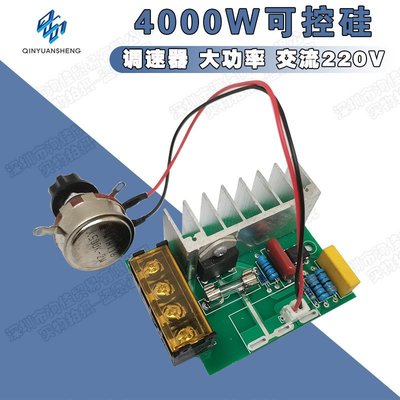 【優選百貨】4000W可控硅調速器 大功率 交流220V調壓調光調溫模塊 外置電位器-騰輝創意
