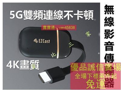 EZCast 無限影音傳輸器 電腦手機連電視 投屏器 1080P 4KHD 高畫質輸出 不延遲卡頓 HDMI同屏