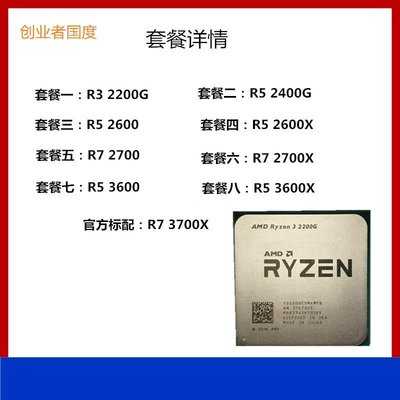 促銷打折 AMD 銳龍R7 3700X R5 3600X 3600 2700 2600 1700X 2200G散片CPU