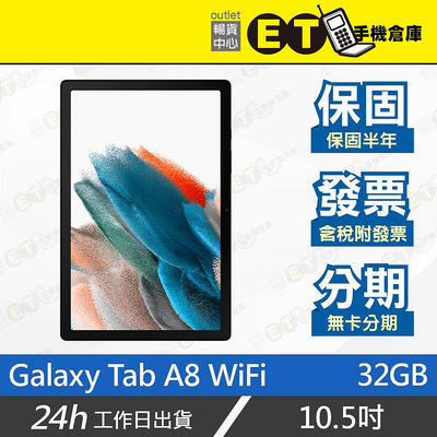 ET手機倉庫 【9成新 SAMSUNG Galaxy Tab A8 WiFi 3+32G】X200（10.5吋）附發票