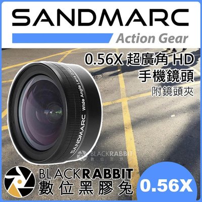 數位黑膠兔【 SANDMARC 0.56X 超廣角 HD 手機鏡頭 附鏡頭夾 】 手機 夾式 外接 廣角 鏡頭 不變形