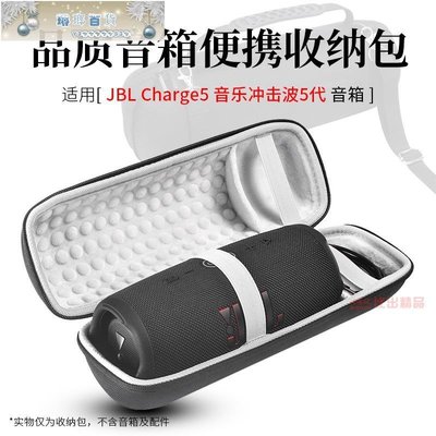 下殺-批發適用 JBL Charge5音響包沖擊波5收納盒Charge4 pulse4收納包