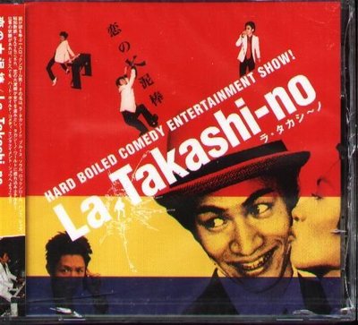 K - La TAKASHINO - 恋の大泥棒 HARD BOILED COMEDI - 日版 - NEW