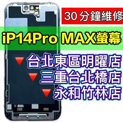 iPhone14ProMax螢幕總成 原廠螢幕 iphone14 PRo Max 換螢幕 螢幕維修更換