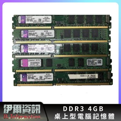 桌上型電腦記憶體/DDR3 4GB/創見/威剛/金士頓/三星/海力士/南亞/隨機出貨
