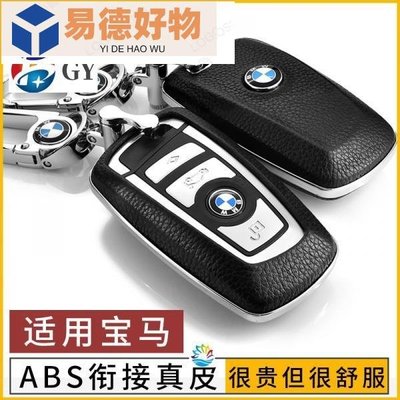 寶馬BMW鑰匙套525Li X3 X4 1系汽車真皮鑰匙包  F30 E46 E60 E65適用E92、x1、E~易德好物