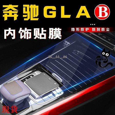 桃園熱賣中賓士GLA200車內用品GLB180改裝內飾貼膜中控螢幕裝飾汽車專用配件