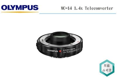 《視冠》OLYMPUS MC-14 1.4倍 增距鏡 加倍鏡 1.4x 防滴 防塵 元佑 公司貨