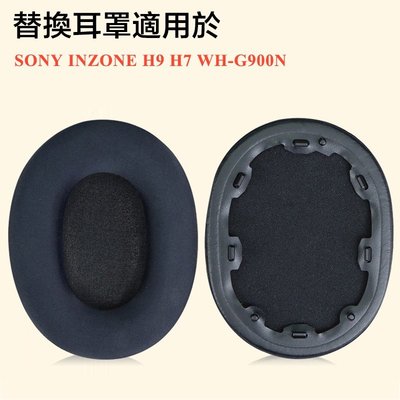 INZONE H9 耳機套 替換耳罩適用 SONY WH-G900N G700 INZONE H9 H3 H7 遊戲耳機