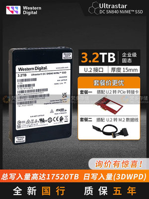 WD/西數 SN840 3.2T U.2企業級SSD 4T 2.5寸nvme固態硬碟可轉M.2
