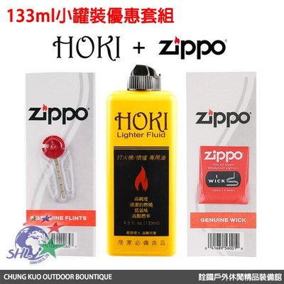 詮國 - HOKI 高純度打火機油 / 133ml +Zippo 打火石+棉芯 / 原料與ZIPPO補充油同等級