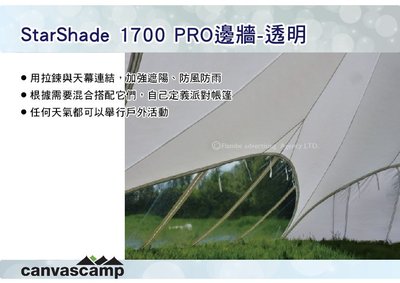 ||MyRack|| CanvasCamp StarShade 1700 PRO大型天幕 邊布 透明 邊牆 遮雨布 防風