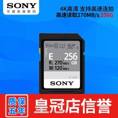 【現貨】Sony/索尼 SF-E256/T1 SD卡 256G 270M 相機存儲卡 003-1408