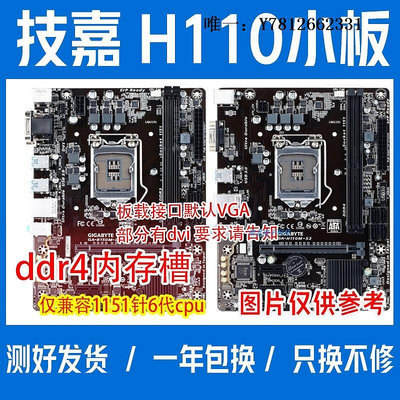 電腦零件技嘉H110主板 b150主板 B250 DDR4內存插槽拆機DDR3 1151針主板筆電配件